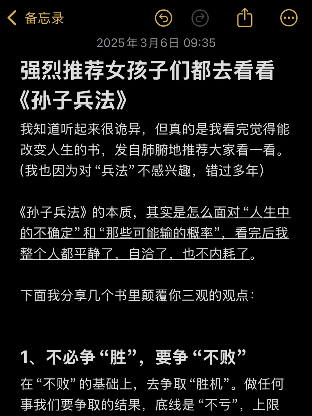强烈推荐女孩子们都去看看《孙子兵法》！！！