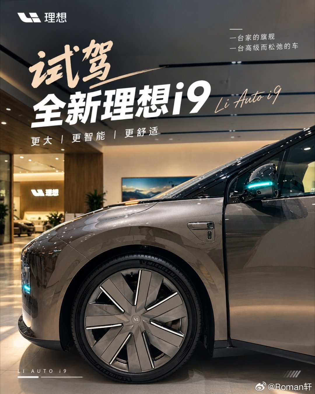 #理想汽车# 试驾全新理想的家｜理想i9 分享 撸铁胖小孩 的文章 ​