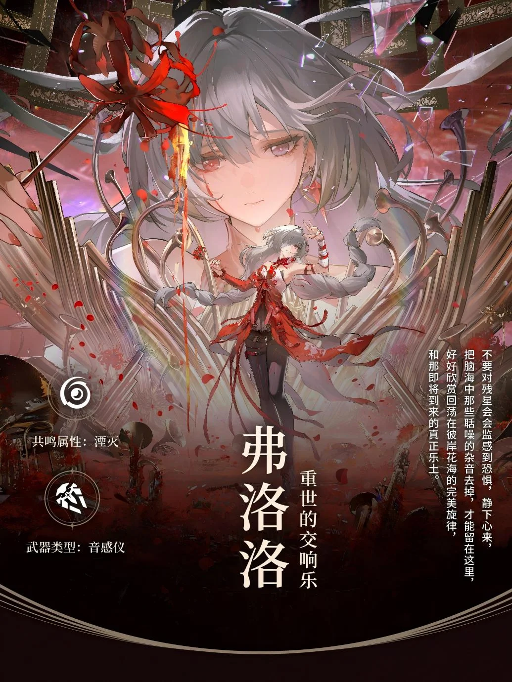 档案回顾 | 重世的交响乐——弗洛洛