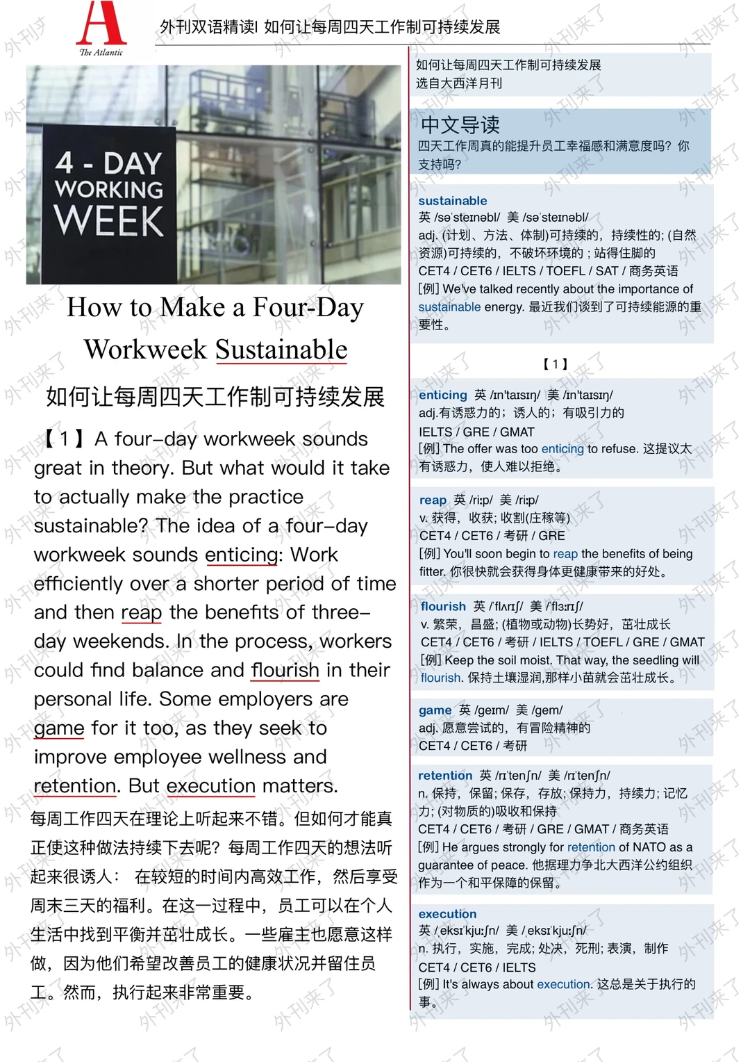 外刊精读179 | 四天工作制你赞成么😀...