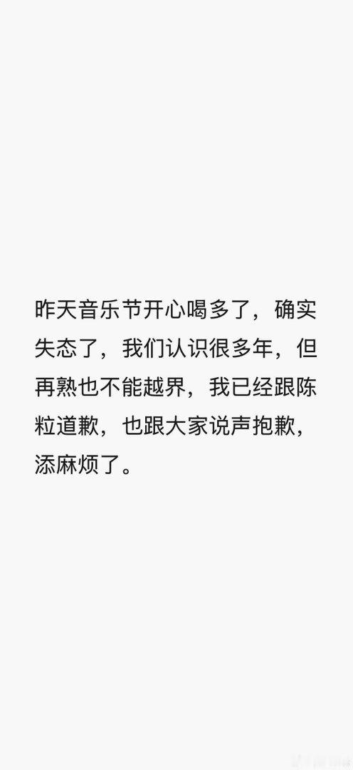 #Ryan道歉#既然都这样了 大家还是不要再过度解读了#陈粒回应ryan性骚扰# 不过喝酒误事这种行为真的不好 只能说陈粒体面人 最后一张Ryan抱的是谁呢 ​