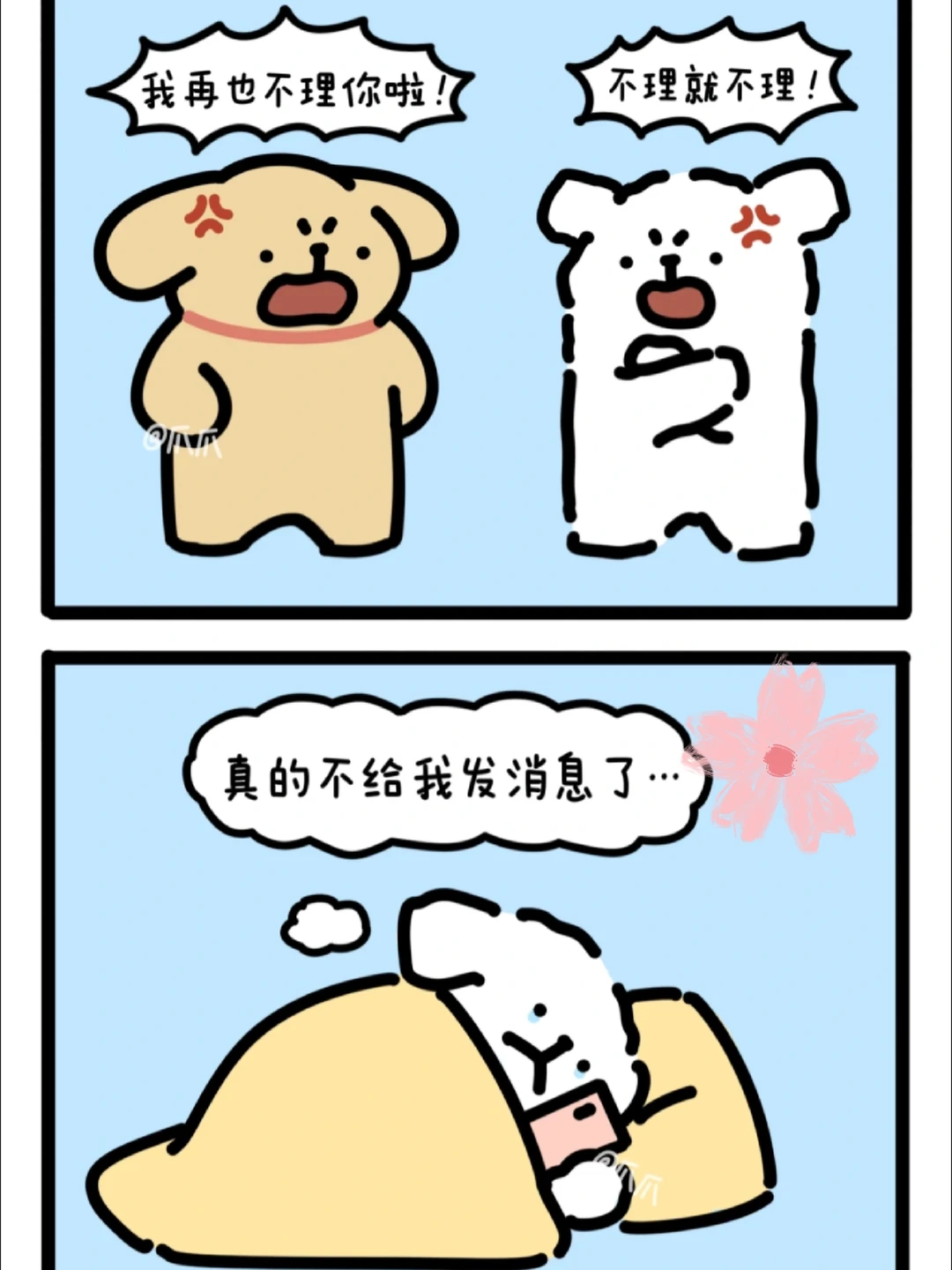 偶尔会吵架，会冷战，但从来没想过跟你分开