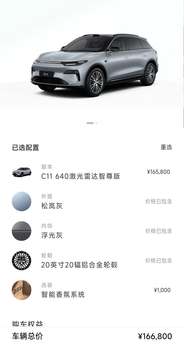 26款C11特价一台，👇2.x万
