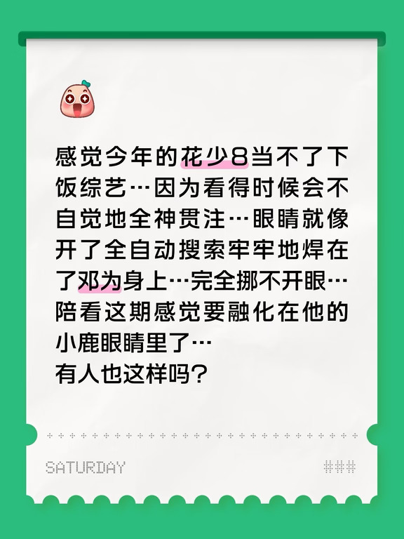本以为是下饭综艺，结果看得那叫一个认真啊