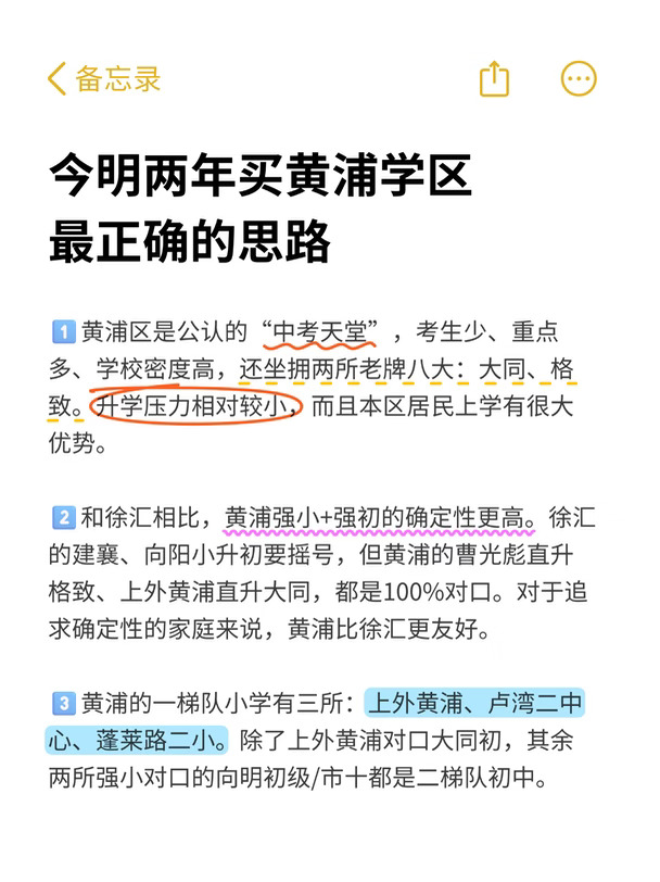 今明两年买黄浦学区最正确的思路