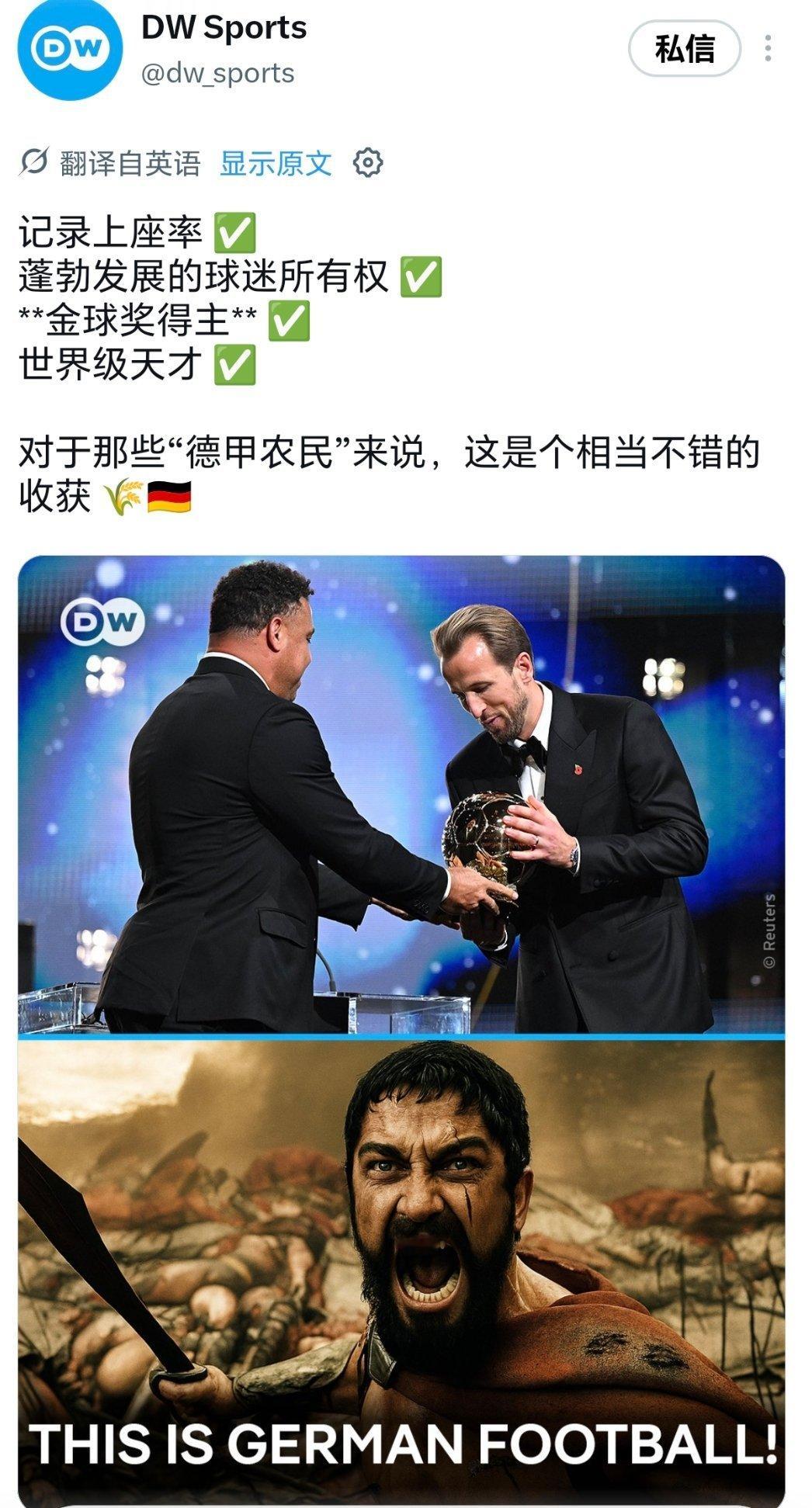 ✅ DW = Deutsche Welle，德国之声，是德国的官方国际广播媒体（德国公共对外广播台）

自己叫自己德甲农民可还行[笑cry]？ ​
