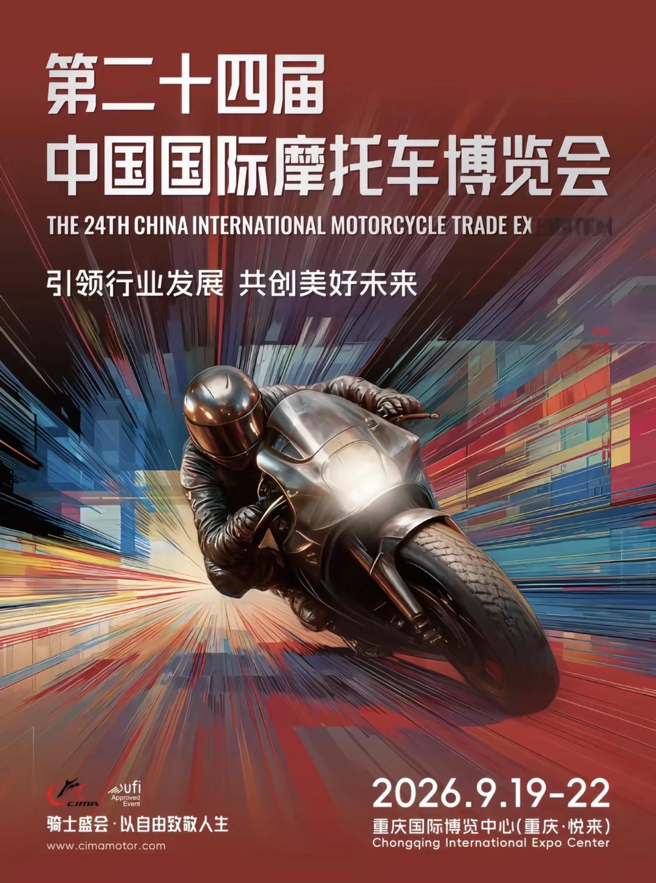 2026摩博会专业观众开始喽2026重庆摩博会 摩博会 重庆摩博会 中国国际摩托车博览会