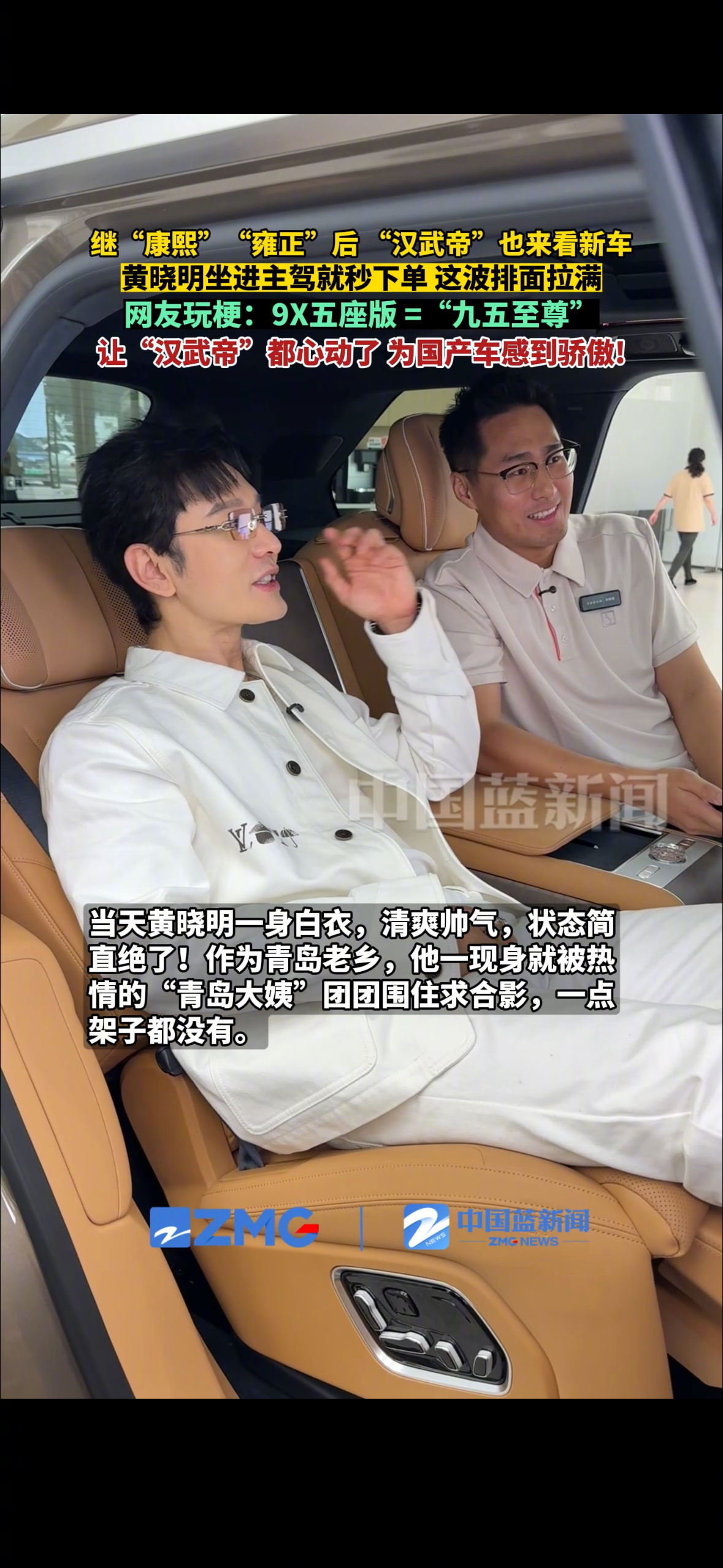极氪官宣黄晓明成了9X五座版车主，我觉得这事最有意思的不是明星效应，而...