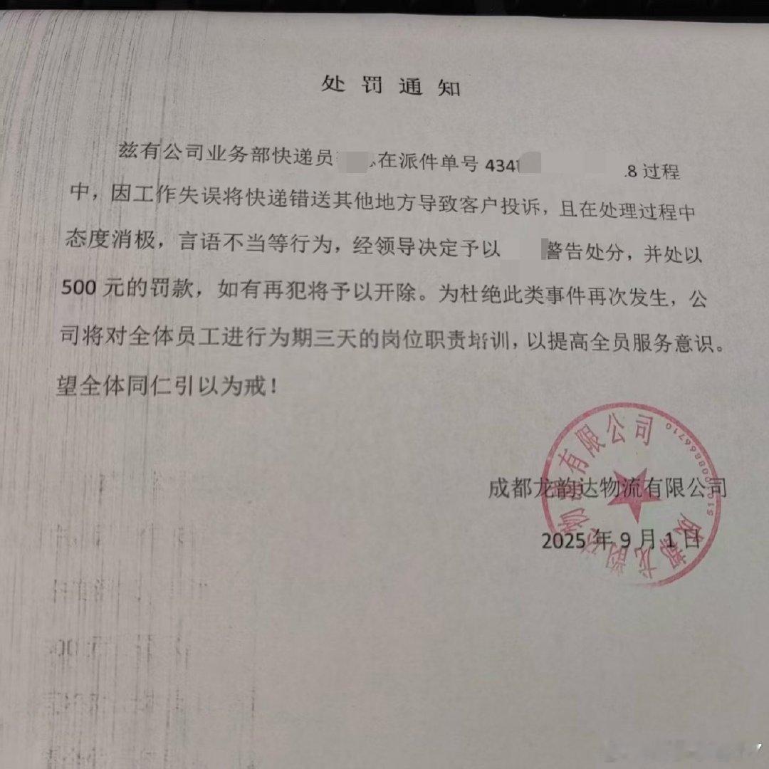 离谱的点在于，快递员根本没有罚款资格，公司罚网点的钱，转头就让寄件用户承担，这完全不合规。

说到底，这其实就是现在快递还有外卖行业各种乱罚款衍生出来的问题。#女子寄快递反被快递员罚款800元# ​