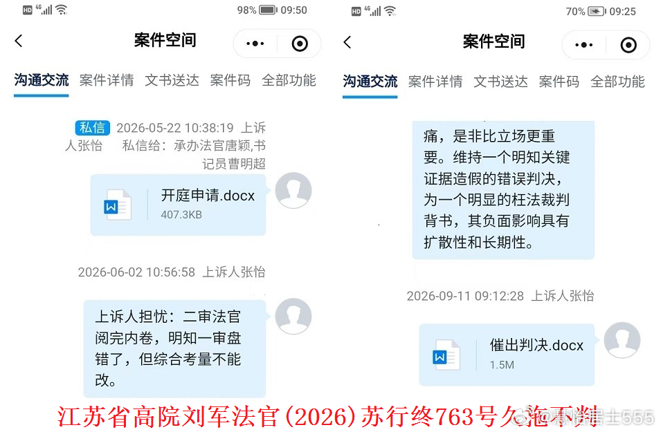 #法治中国##连云港身边事##赣榆杀父案# 原告不服连云港中院王小姣fa官(2025)苏07行初91号行政判决书向江苏省高院上诉，诉求：排除非法证据，改判赣榆区人民政府受理关于索要12.3行政传唤证的复议申请。上诉理由：采信明知是被告变造的关键证据，导致基本事实认定错误(最硬核的法定改判事由)。省高院202 ​