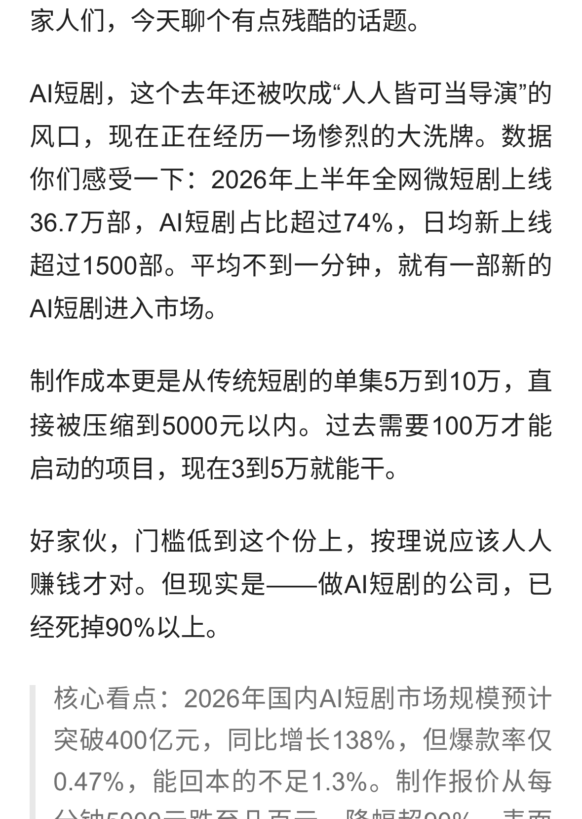 月产4.7万部、成本降90%，但90%的公司已经死了——AI短剧真相