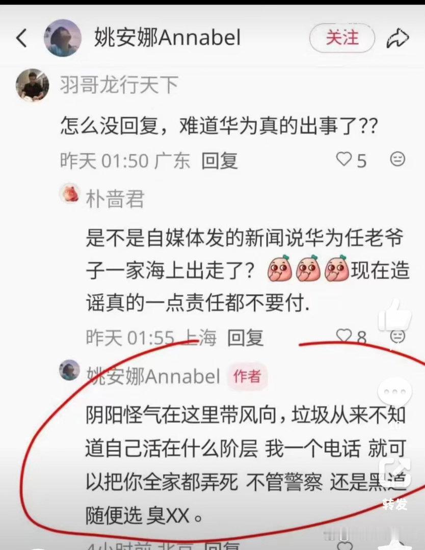 网传姚安娜小红书放狠话截图，实为恶意P图造谣。
截图存在明显合成痕迹，这类威胁言论平台会风控拦截，行文风格也和姚安娜本人气质完全不符。
造谣博主靠假图蹭流量，被网友戳穿后仍拒不删帖，拿不出原证据。姚安娜全程选择沉默，线下依旧待人谦和。
现在网络造谣成本太低，一张假截图就能煽动全网舆论 ​