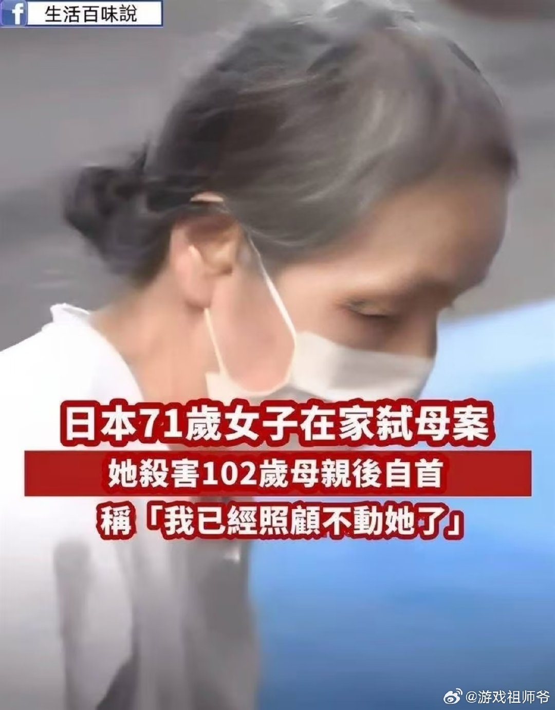 #日本71岁女儿勒死102岁母亲获缓刑#
 71岁的小峰阳子独自照顾患认知症的102岁母亲12年，母亲频繁要起夜，她本身还有腰痛，长期重压下精神崩溃，作案后主动报警自首，最终被判3年监禁、缓刑5年。
养老照护的困境，真的太沉重了，也许死亡才是解脱呢 ​