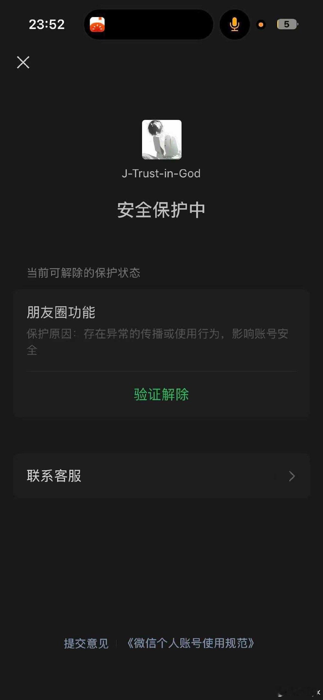 说我朋友圈存在异常的使用行为，能帮忙解开吗？他让我用国家网络验证，但是我弄不了这个。#马化腾[超话]##腾讯人工[超话]##腾讯客服不作为[超话]##腾讯张军##腾讯# ​