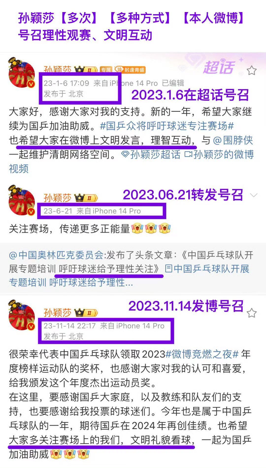一直以来孙颖莎都以身作则，正向引导球迷，清醒自持，不忘初心。都听莎莎的，好好生活，我们赛场见！[努力] ​​​#孙颖莎 不鼓励生日应援活动#[抱一抱]#孙颖莎打明牌##中国乒乓球队[超话]# ​