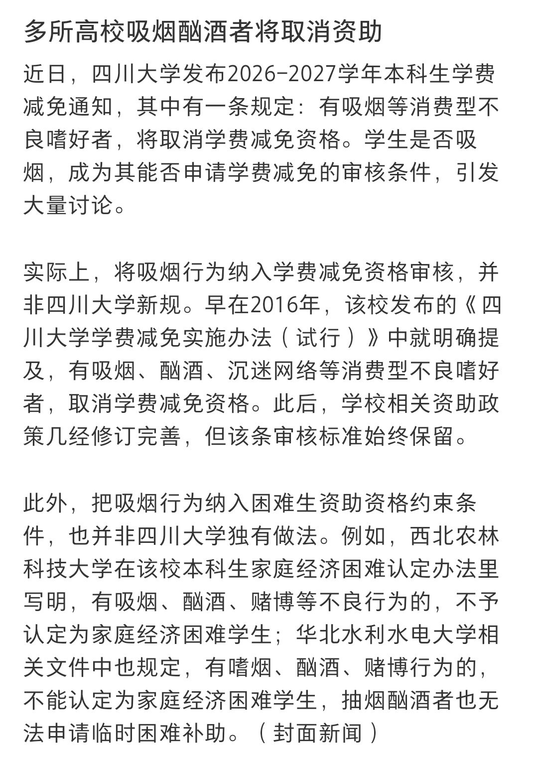#吸烟 取消学费减免#
拿低保看演唱会确实不太行，但是拿着低保抽烟也不行，因为不是必需品。一个月的烟钱已经超过一个月的低保费用了，因为在保持生活水平的情况下还有额外的烟钱，既然如此，低保也可以停发 ​