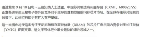 长鑫要抢长江存储的生意了？