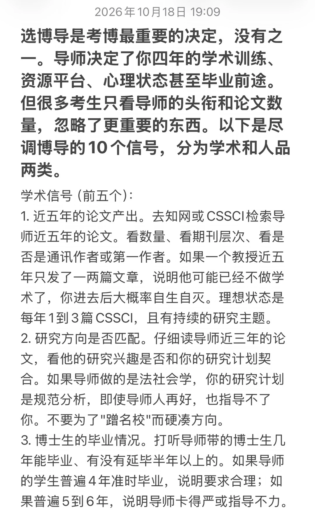 选博导是考博最重要的决定，没有之一