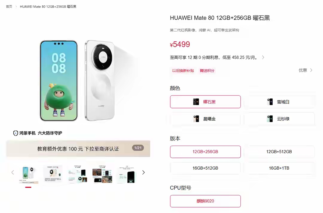 标题：金秋九月，手机市场迎来“冷静”一刻

九月的第一天，阳光似乎也带上了几分沉静。手机圈里，没有新机发布的喧嚣，反而传来一阵细微的涟漪——几家熟悉的面孔，悄悄调整了身价。

华为的Mate 80系列，像是位优雅的绅士，轻轻抬高了门槛。那款顶配的Pro Max，从接近九千的价位，悄然迈过了万元的门槛
