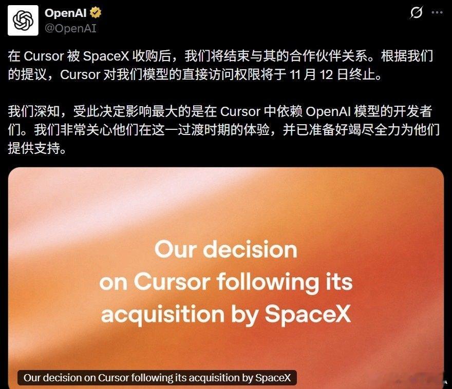 #特斯拉研报# 
OpenAI：马斯克与我们老板有过节，Cursor对我们模型的直接访问，将于11月12日彻底终止。 ​