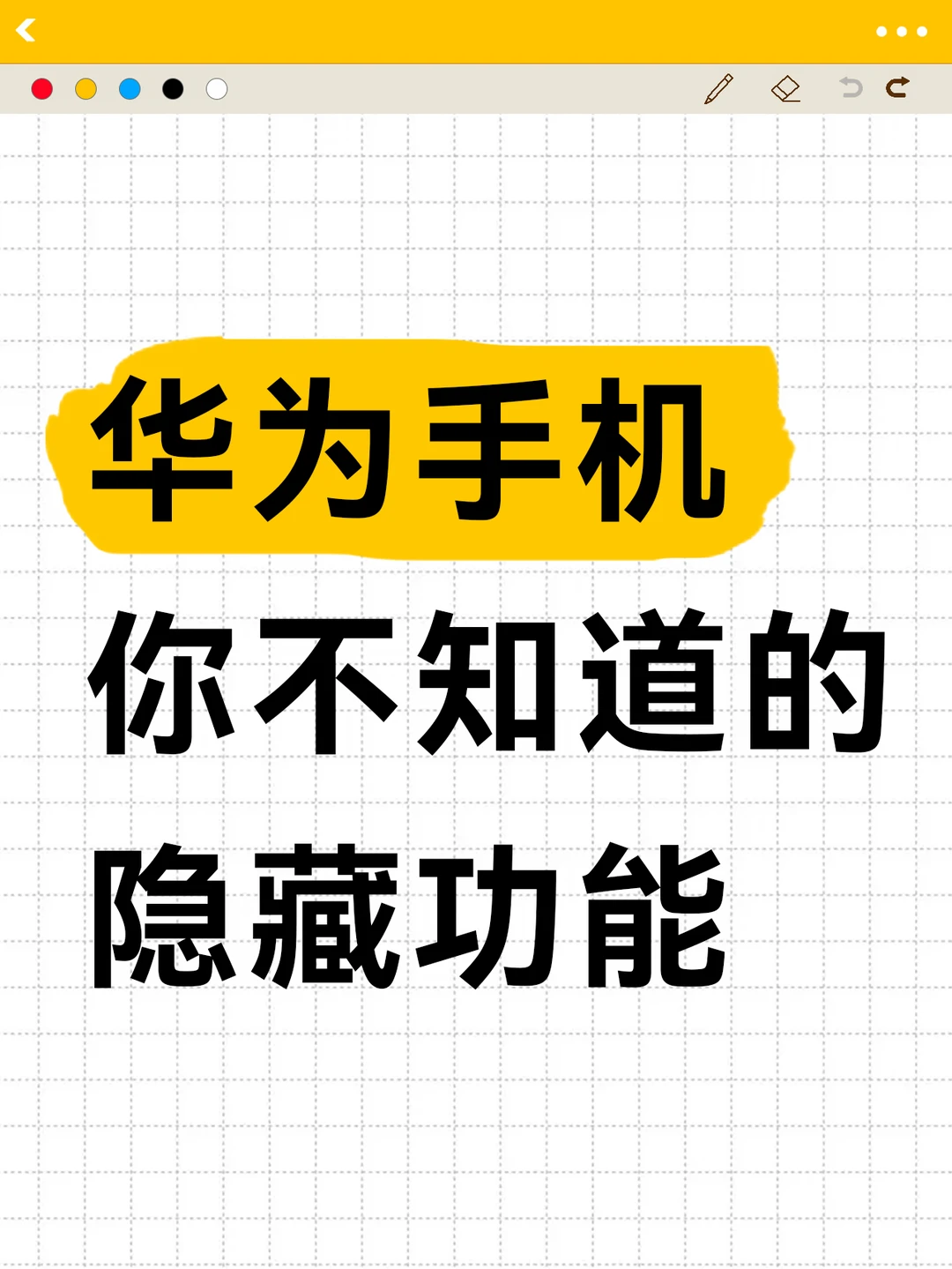 华为手机你不知道的隐藏功能