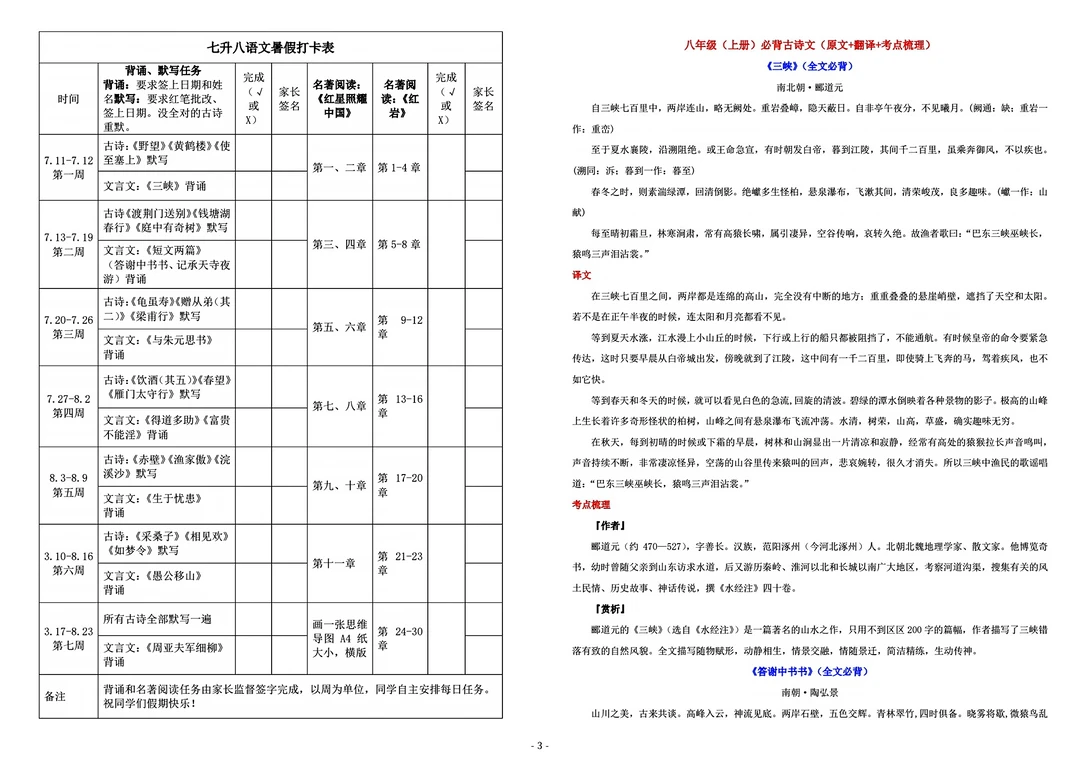 7升8语数英预习复习合并