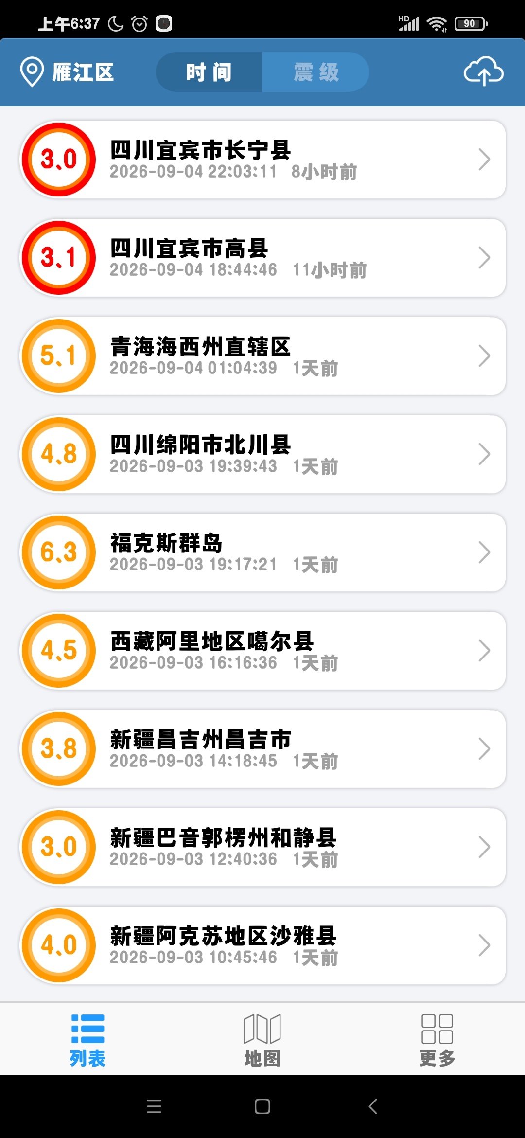 “宜宾长宁”地震，《小小的我》上映那天地震过的～ ​