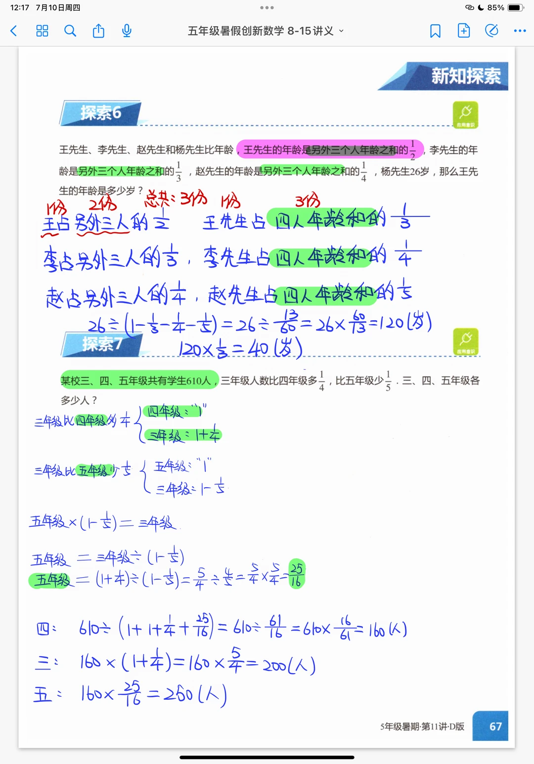 量率对应 分数应用题 奥数创新班