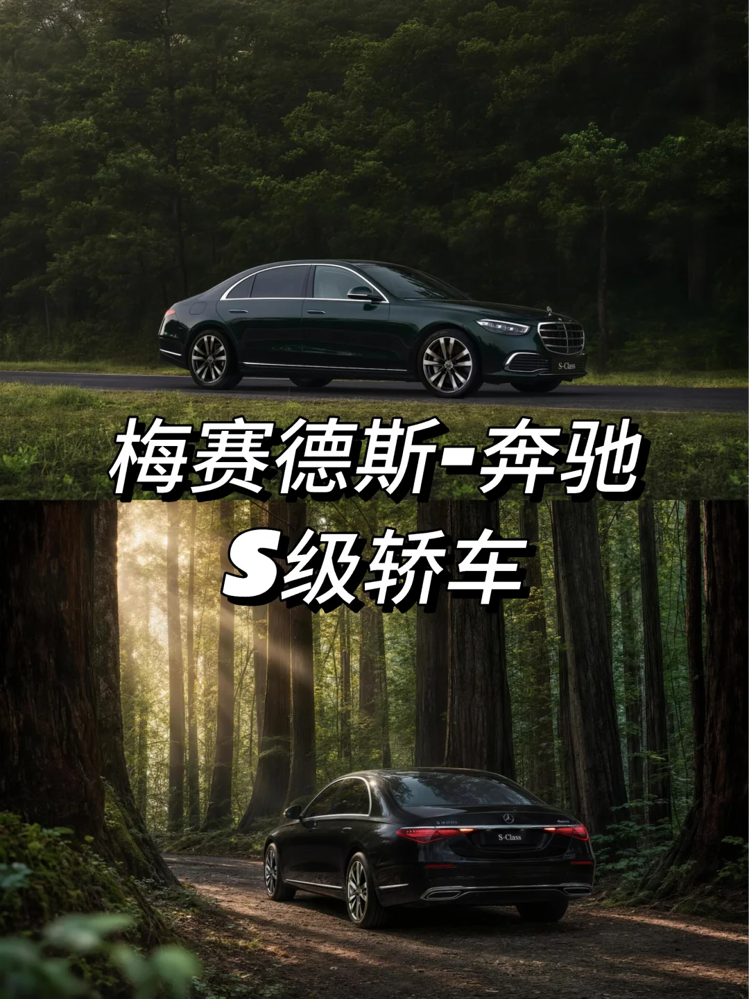 梅赛德斯-迈巴赫S级轿车