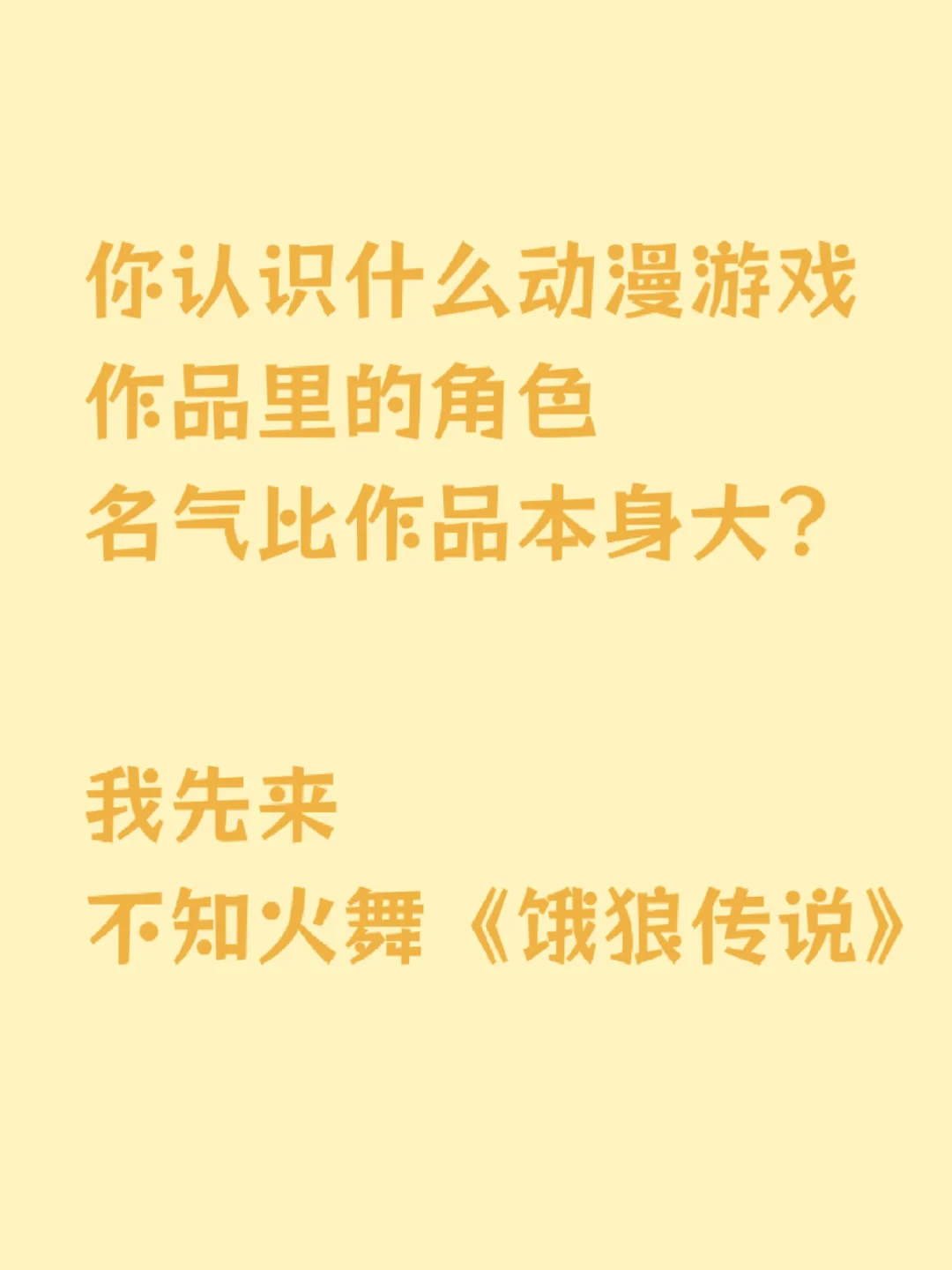 童年动漫回忆杀 动漫角色 游戏人物 动漫作品 游戏推荐