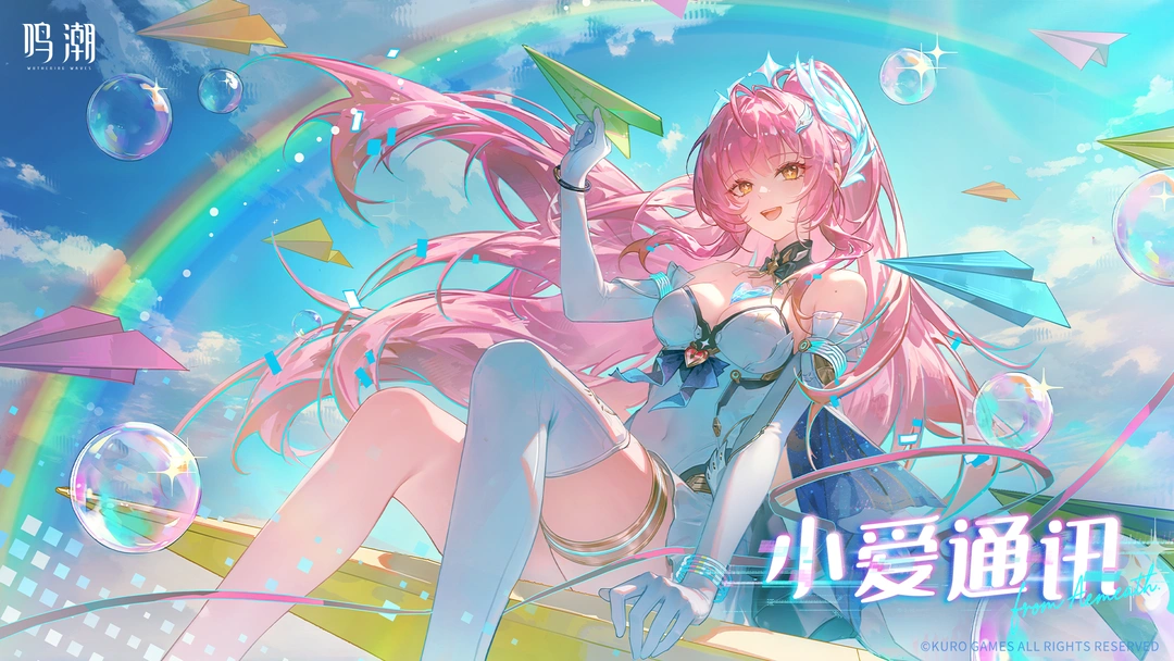 ✦小爱通讯✦