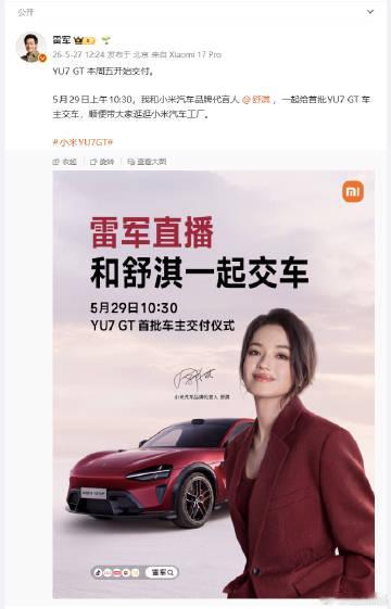 小米YU7 GT刚发布没多久已经开启首批交付了，看来这次小米准备工作做...