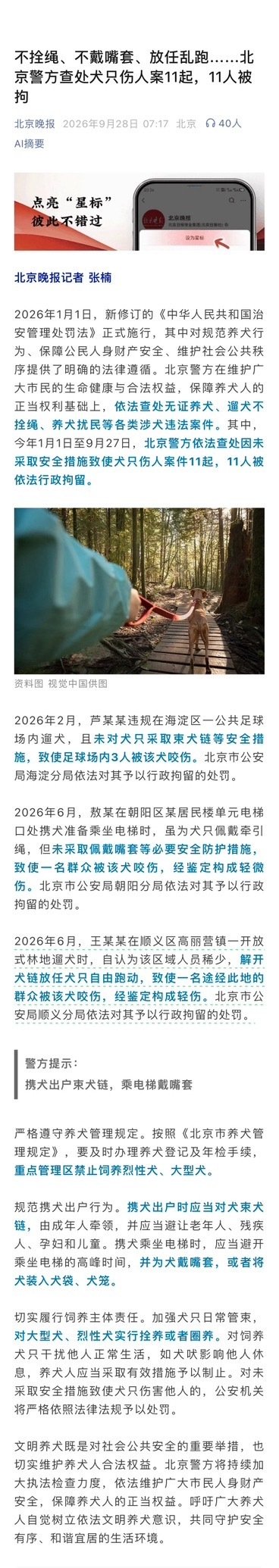 #北京警方查处11起犬只伤人案拘11人#也是进步了。 ​
