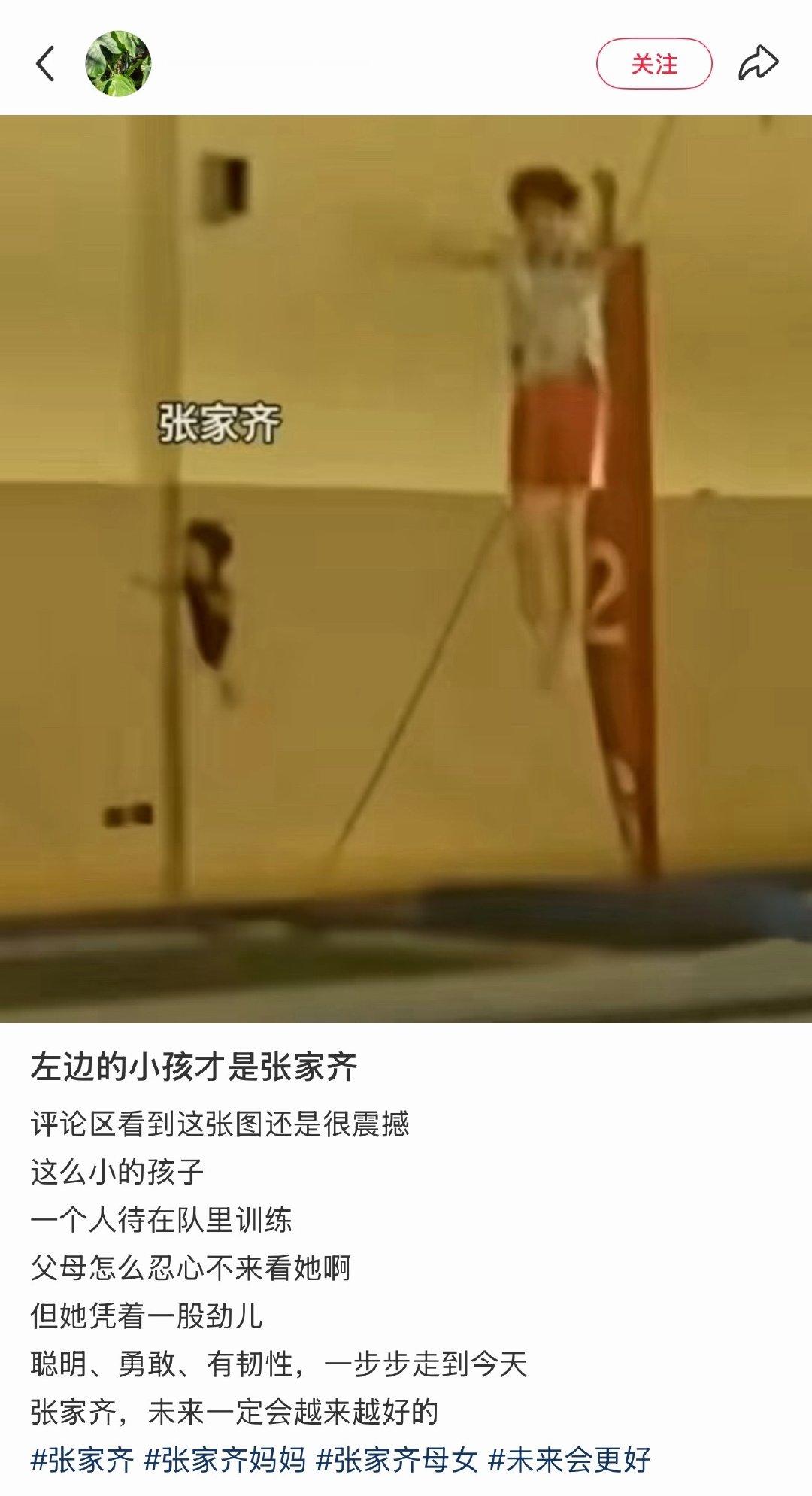 看这个图好震撼，张家齐好小 ​