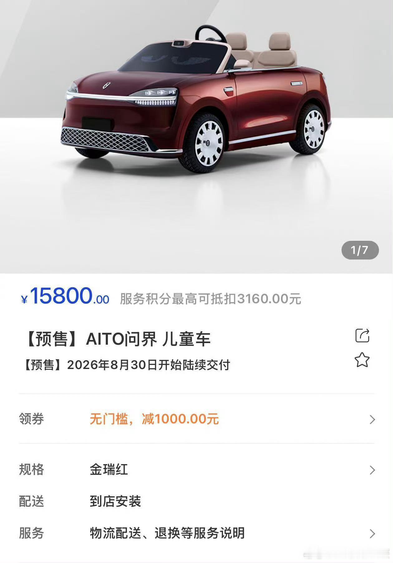 #问界儿童车售价15800#

15800元的问界儿童车引发热议，其实这笔预算在数码圈能买到各领域的“天花板”产品。与其买个只能摆着看的玩具车，不如看看这些能真正提升生活品质的硬核装备：

极致性能的PC装备

联想拯救者Y9000P，搭载i9-14900HX与RTX5060独显，满血性能释放。配备16英寸2.5K 240Hz电竞屏 ​