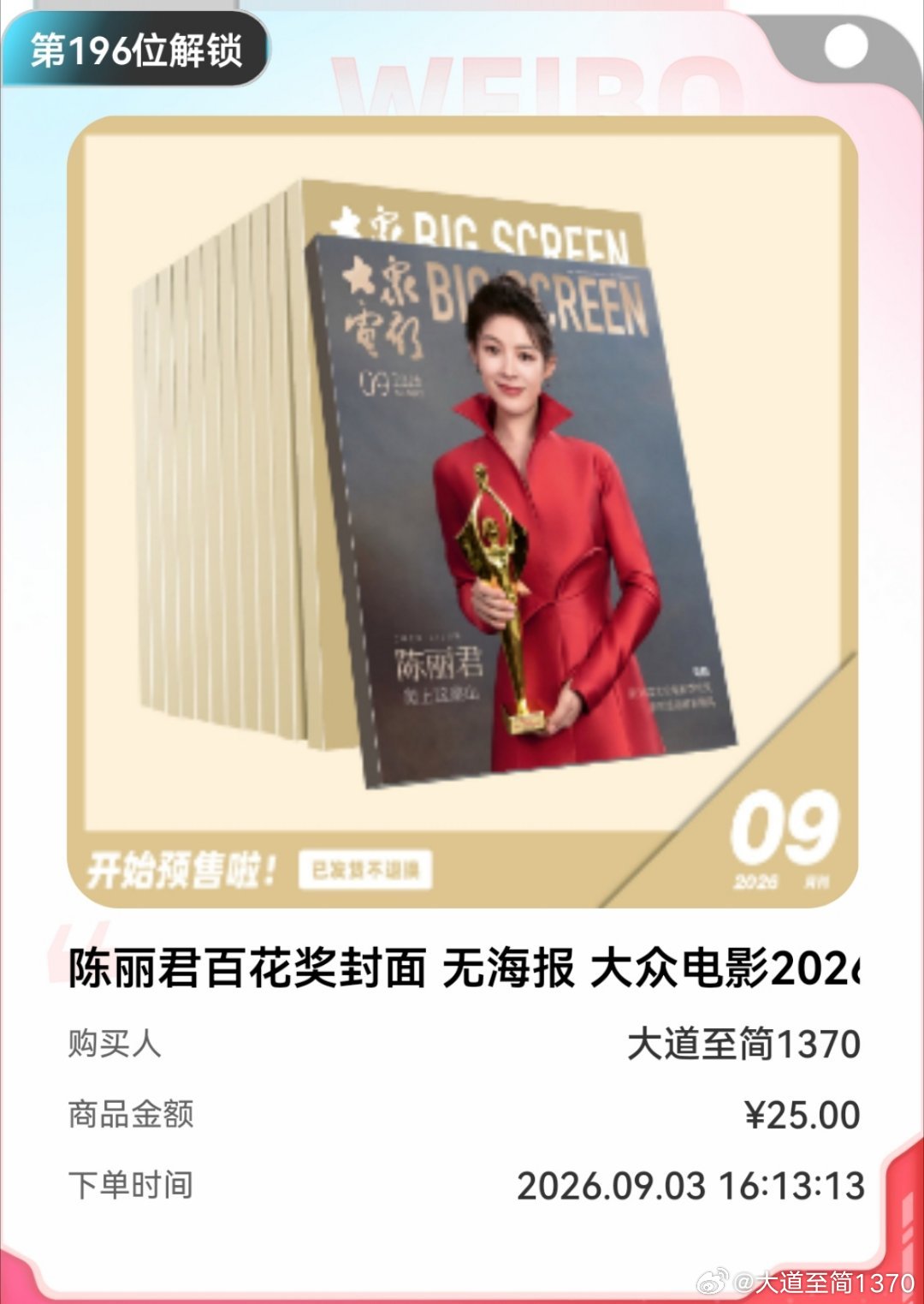 #陈丽君[超话]##和微博星宝一起追LIVE##微博星宝# 好～家伙，看看是谁来了#陈丽君再登大众电影封面# ​
