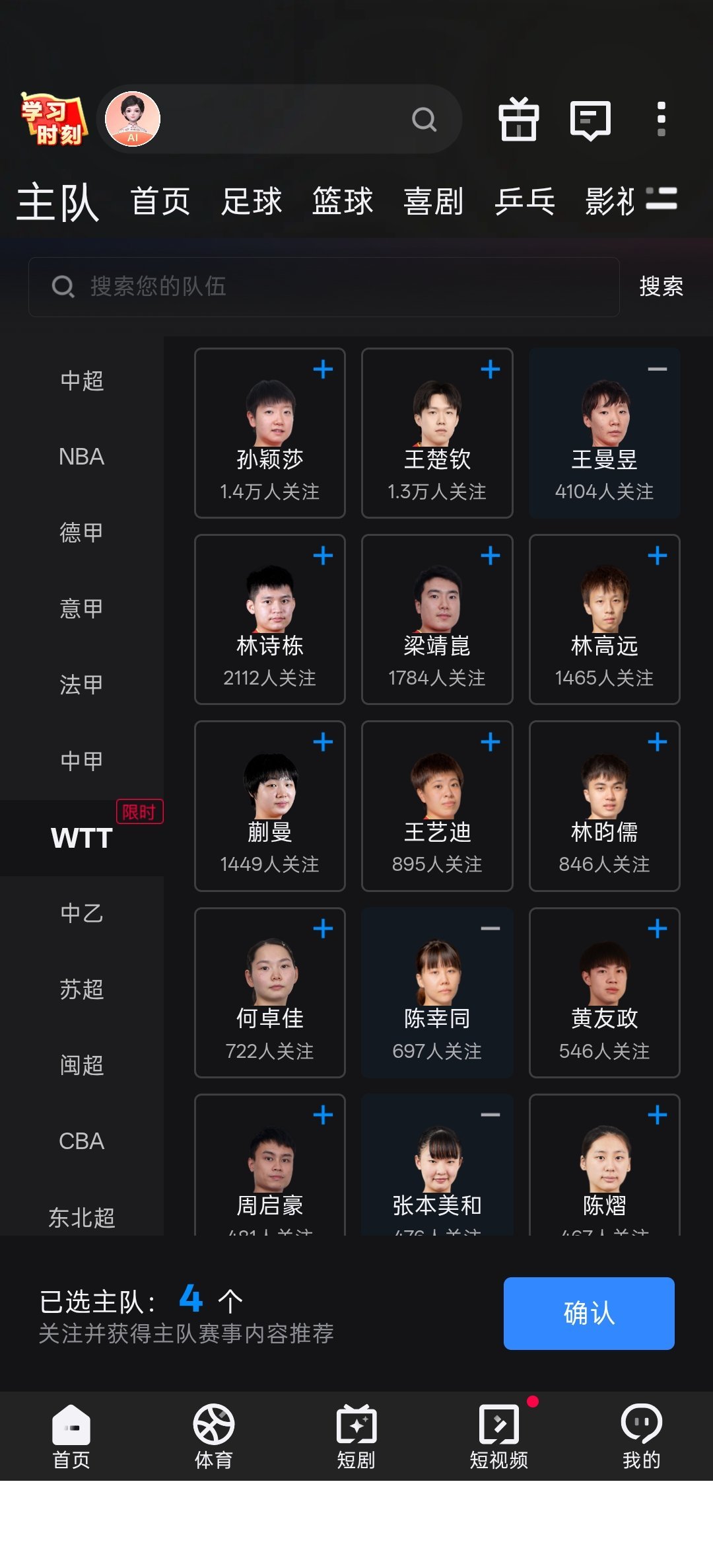 才发现咪咕还有这个功能 OK展示我家这几个打球女[阴险] ​