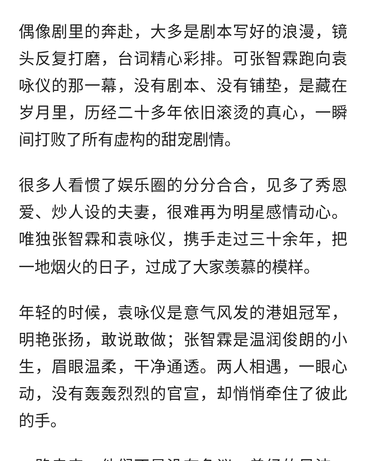 偶像剧的奔赴都是剧本，张智霖奔向袁咏仪，才是爱情本来的样子
