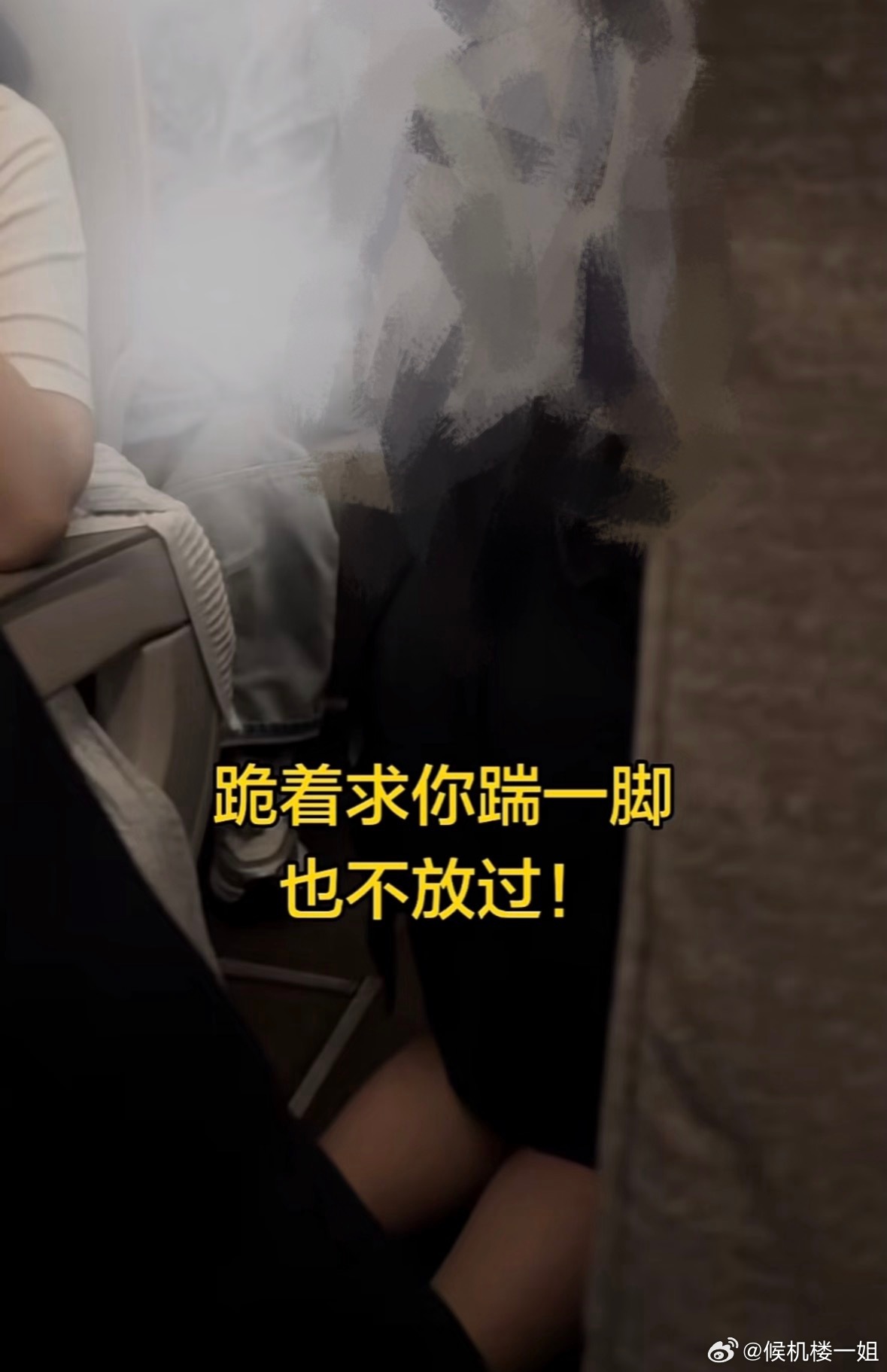 空姐为什么会下跪？因为有“旅客满意度”这座大山压着。

有时候我在想，“旅客满意度”有必要吗？就算旅客100%满意又如何，航司就能赚钱了吗？

当然，这东西初衷是好的，是为了提升服务质量。但是，追求100%的满意度不现实啊！但是现在几乎所有航司都有满意度洁癖！不允许出现一丝一毫的不满意！

你 ​