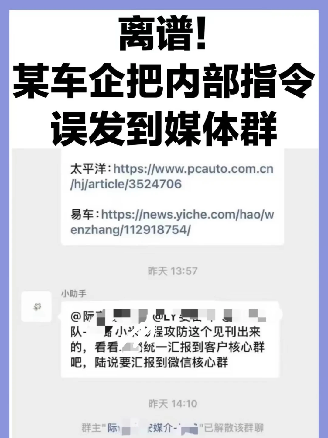 攻防指令误发媒体群，群聊秒解散