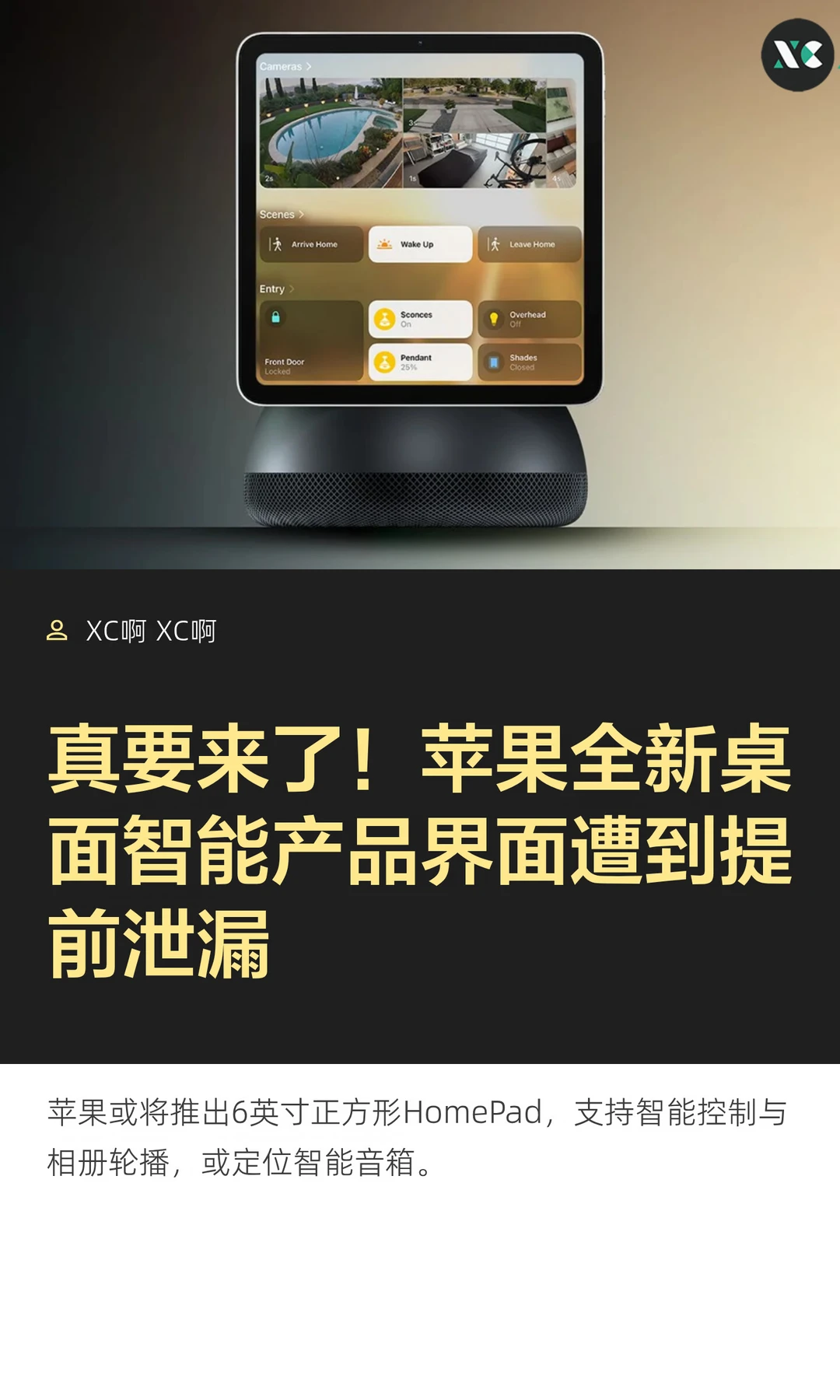真要来了！苹果全新桌面智能产品界面遭到提