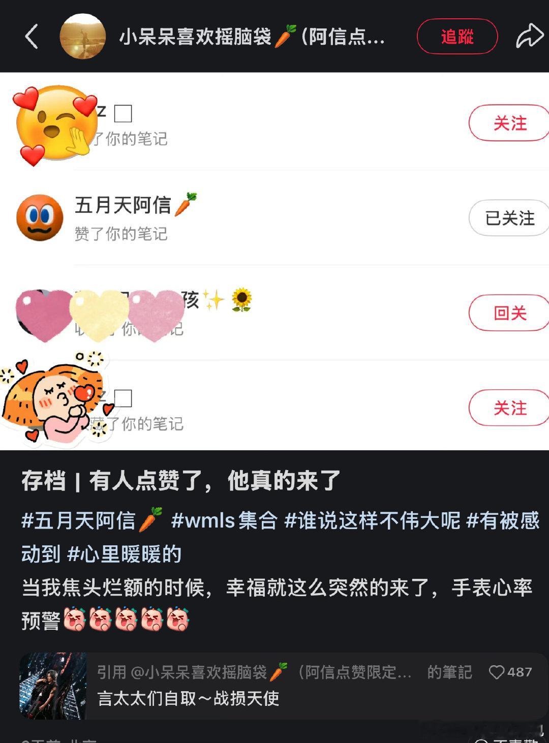 阿信点赞 ​