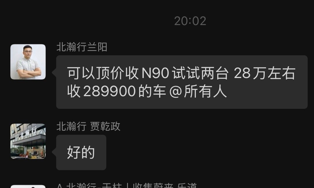 不得不服，当前这种环境下还能卖出溢价的车真没有几个了。#小米澎程n90# ​