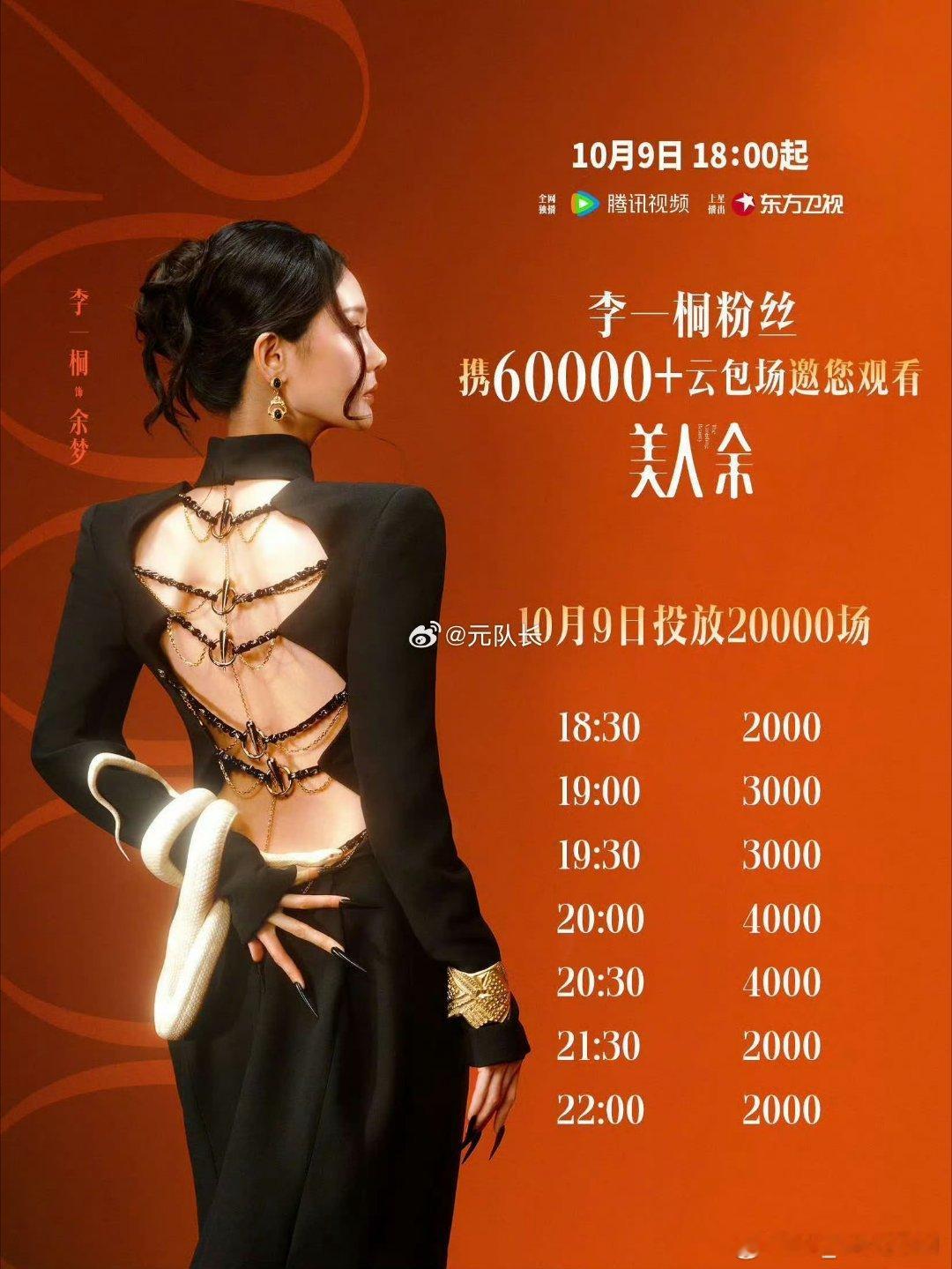 张凌赫在李一桐新剧《美人余》开播前夕，大方安排了1000座云包场，打破长期避嫌，为同门师姐助阵。 ​
