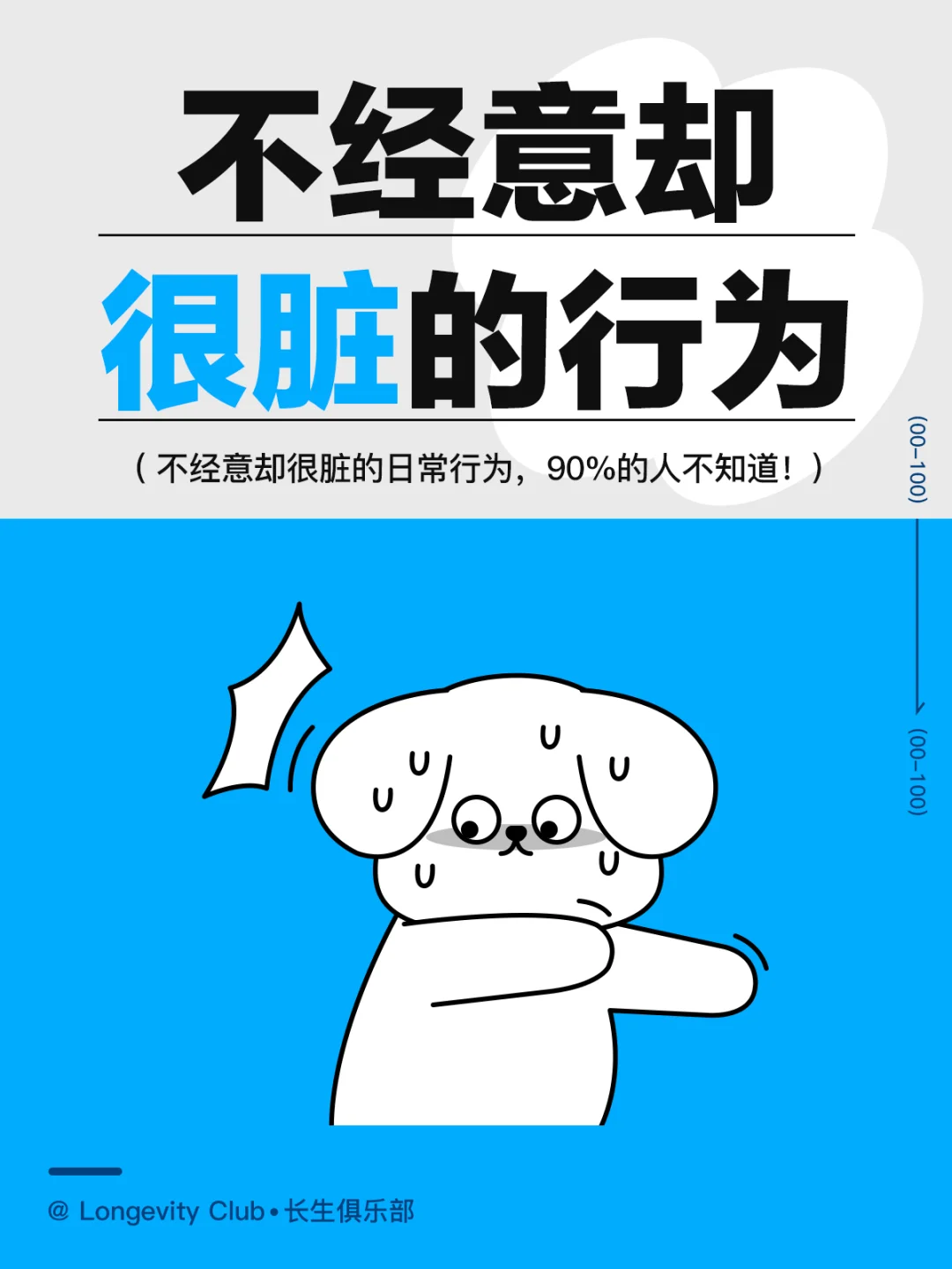 不经意却很脏的行为！看看你有中招吗