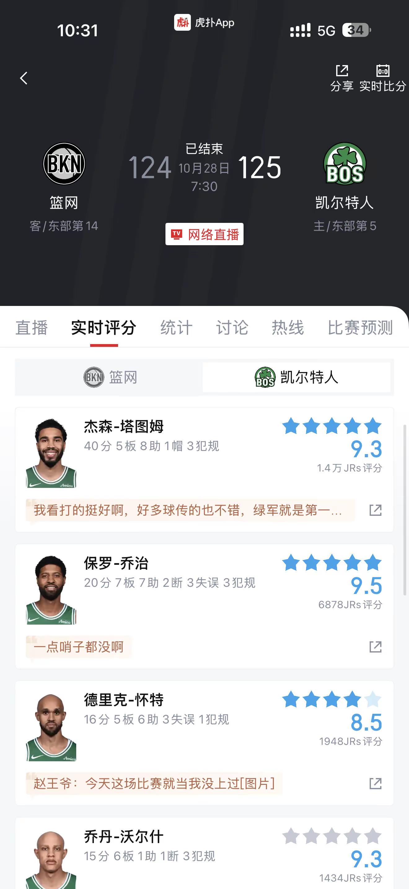 獭兔加时中距离跳投压哨绝杀篮网！！！太精彩了本周最佳进球之一塔图姆