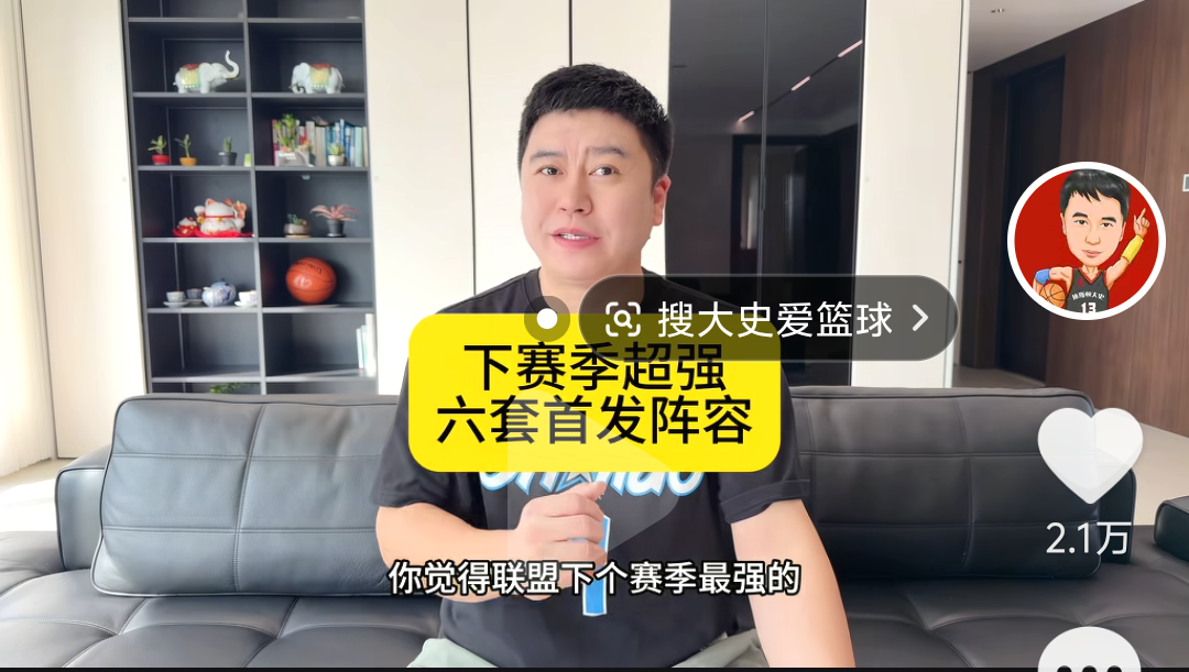 大史：湖人锋线补强道路基本堵死，防守是否会下滑？冲冠还有戏吗？
 
大史的判断很现实：湖人现在最缺优质3D锋线，用来帮东契奇、里夫斯“擦屁股”，但手里已经没有有价值的首轮筹码，联盟中优质3D至少要送出一个首轮签，甚至是两个，如鹈鹕队的墨非，而湖人队休赛期为梭哈凯斯勒，未来七年没有可以动用的首轮签。
