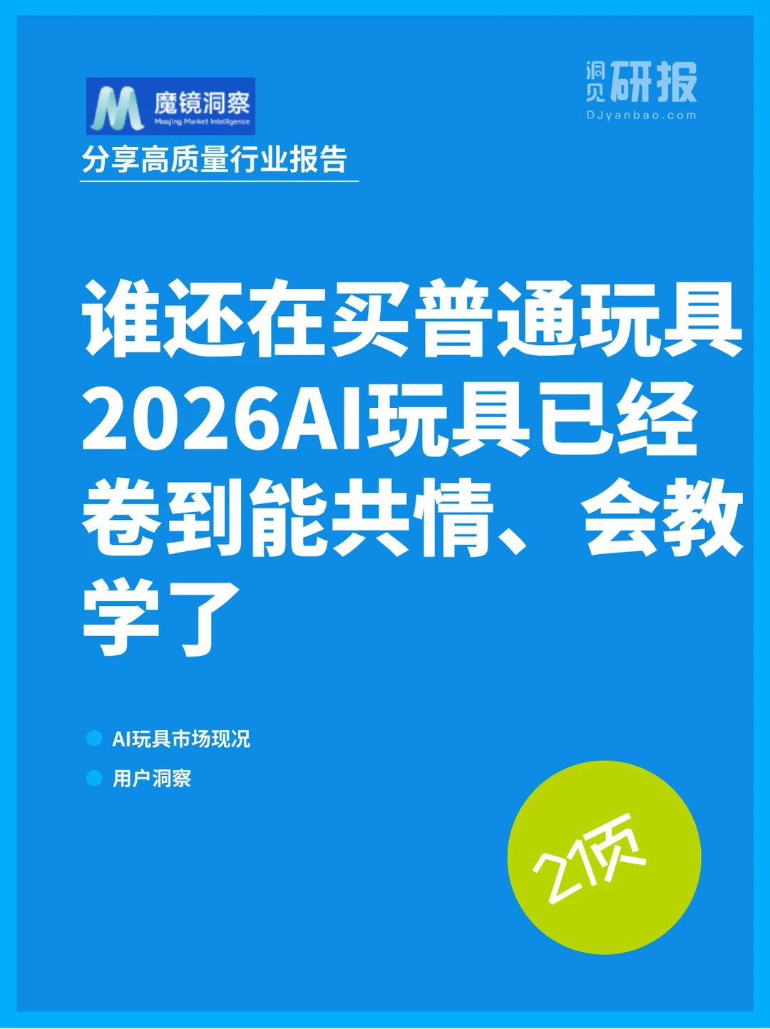 2026带娃新趋势！AI玩具火到巨头疯抢