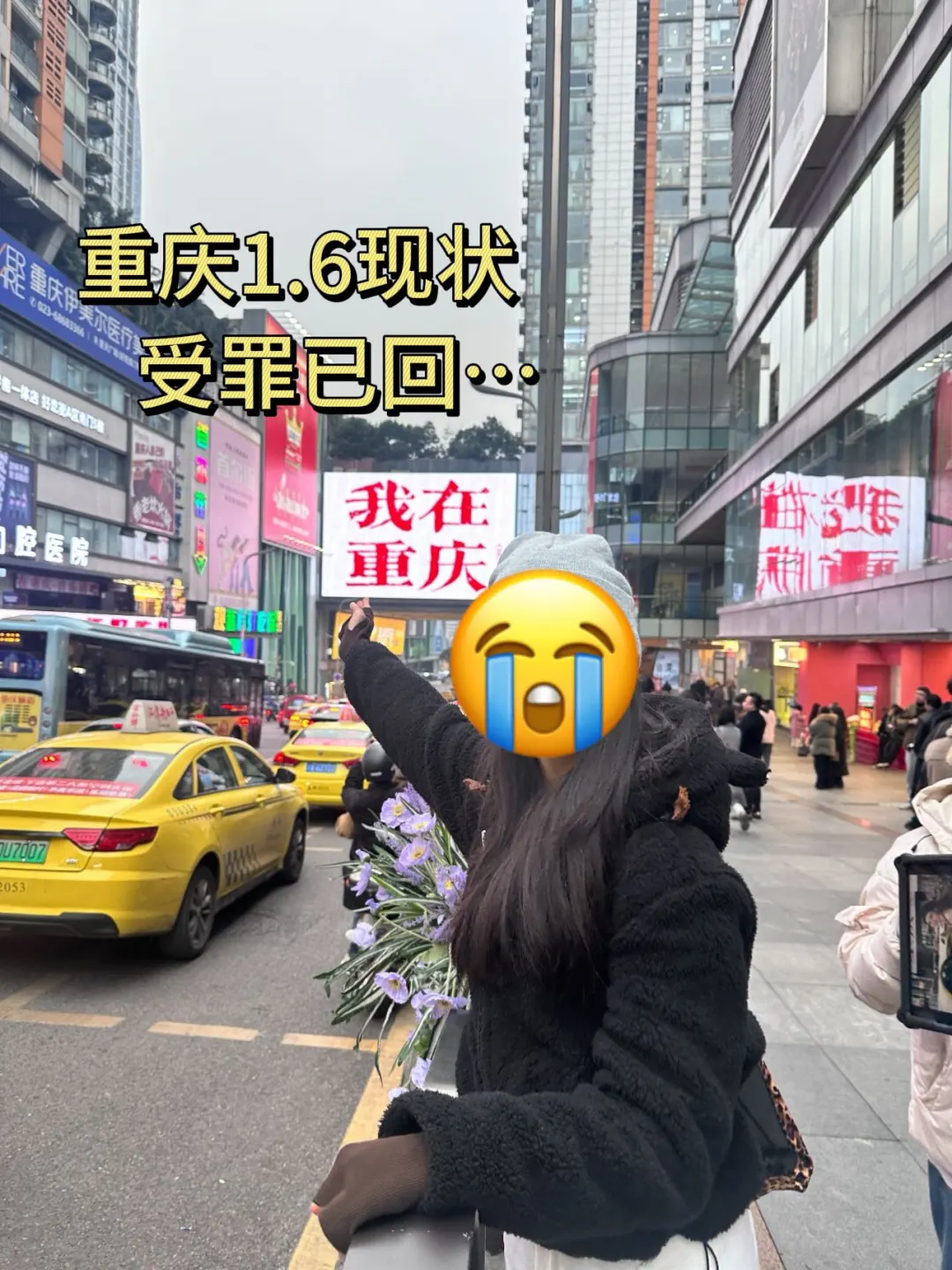 重庆受罪已回😭，真诚提醒还未出行的朋友
