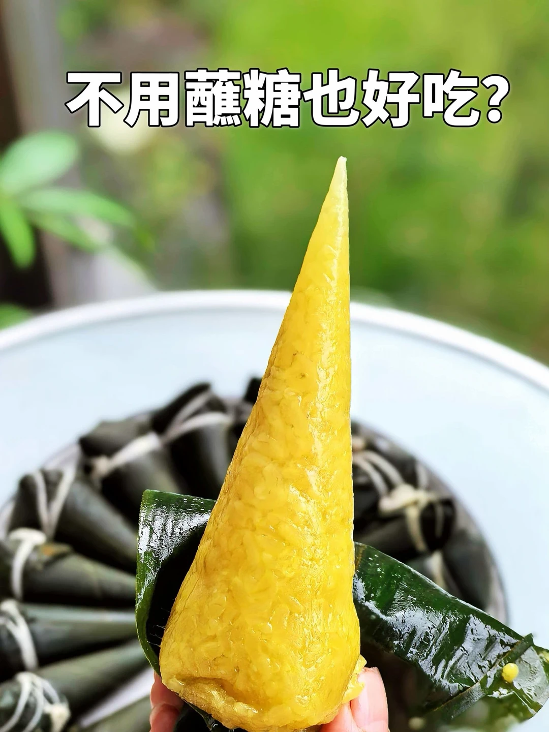 端午别买粽子！第一次包就成功，不蘸糖也香